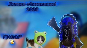 Летнее обновление мм2 2026!🌸🌺 Sea_black# реки# мм2# роблокс#