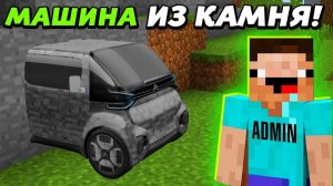 ЗАТРОЛИЛ ТУПОГО АДМИНА КАМЕННОЙ МАШИНОЙ! Троллинг автомагией