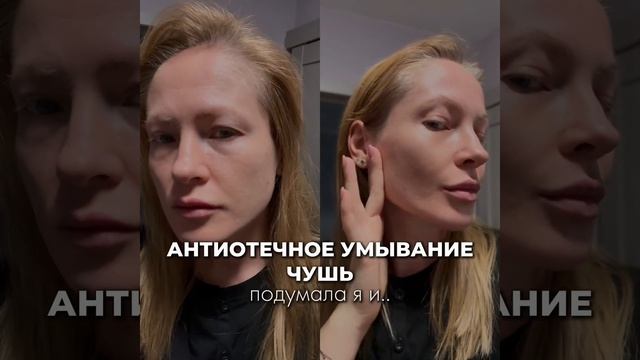 И больше так не думаю  Лимфодренажное умывание от отеков #топ #фейсфитнес #отеки #мешкиподглазами