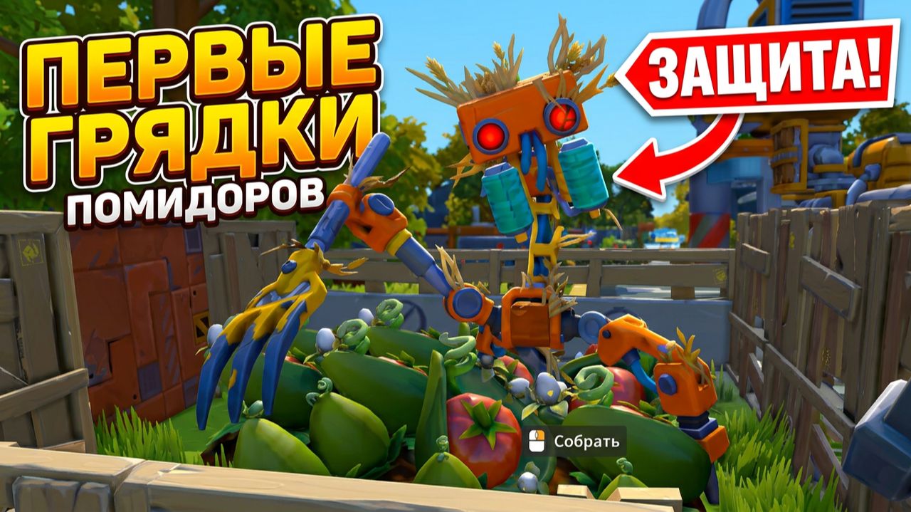 ПЕРВЫЕ ГРЯДКИ ПОМИДОРОВ  в Scrap Mechanic