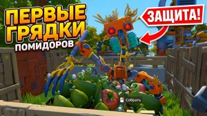 ПЕРВЫЕ ГРЯДКИ ПОМИДОРОВ  в Scrap Mechanic