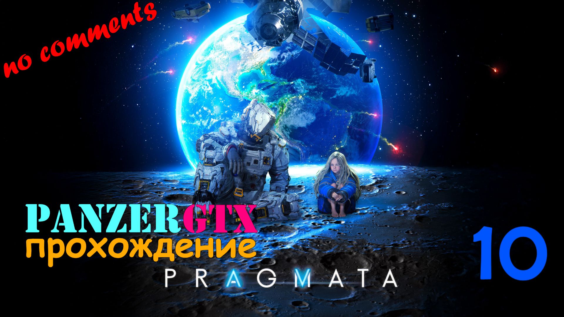 прохождение PRAGMATA (№10) No Comments