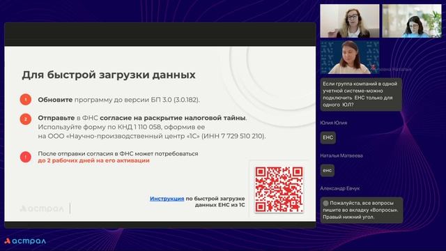 ЕНС в 1С:Бухгалтерия — новые правила 2026
