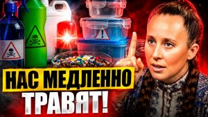 Нас утилизируют каждый день? Что на самом деле убивает нашу энергию и здоровье?