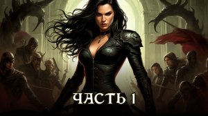 АУДИОКНИГА ПОЛНОСТЬЮ ★ ЧАСТЬ 1. ЧУЖИЕ СРЕДИ СВОИХ ★ Любовное фэнтези