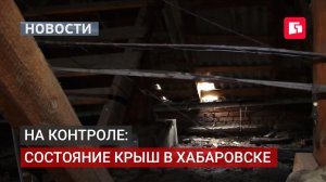 Инспекция крыш: выполнили ли УК требования? 29/07/2026
