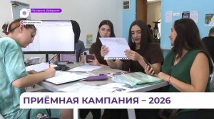 В приемных комиссиях Владивостока стартовала вступительная кампания