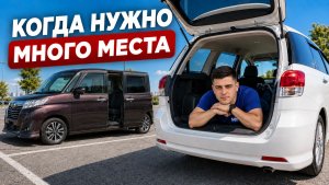 ДОСТУПНЫЕ И ВМЕСТИТЕЛЬНЫЕ | Цены на практичные автомобили из Японии