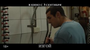 Изгой - 2026 (07)