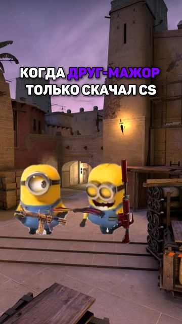 🙃Отправь своему мажорику #cs2 #мажор #друг #скины #мем