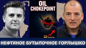 Алекс Крайнер: ловушка эскалации в Западной Азии, нефть Залива и отступление США