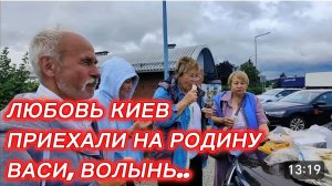 САМВЕЛ АДАМЯН, ЛЮБОВЬ КИЕВ, ПРИЕХАЛИ НА РОДИНУ ВАСИ, ВОЛЫНЬ..