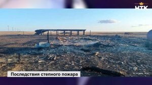 В Малодербетовском районе работает комиссия по оценке ущерба от природных пожаров