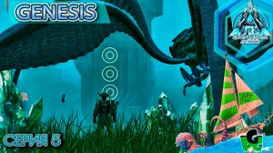 Бладсталкер! Паук которого мы заслужили! в АРК Генезис серия 5| GENESIS | ARK Survival