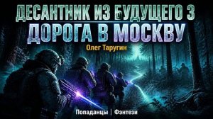Имитация романа  Дорога в Москву. Фэнтези.