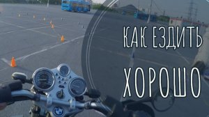 Как научиться ездить на мотоцикле хорошо в первый сезон?