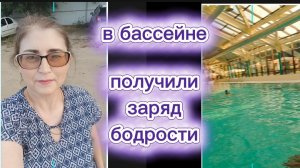 Бравенькая завидуй молча Наш Бассейн лучше
