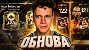 ВСЁ, ЧТО НУЖНО ЗНАТЬ О НОВОМ СОБЫТИИ В FC MOBILE 26 | ЧЕМПИОНСКАЯ ОБНОВА.