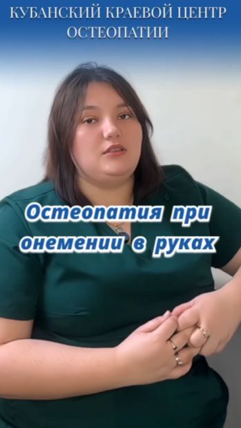 Онемение в руках