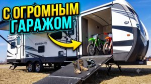 С гаражом. Обзор проводят независимые караванеры. С гостиной и большой спальней автодом Keystone 324