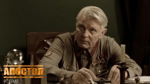 Апостол, 9 серия