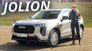 Haval Jolion после рестайлинга: что изменилось и стоит ли переплачивать | Наши тесты