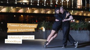 Street Tango. Павел Собирай и Анна Шустова. Melody Gardot — Goodbye