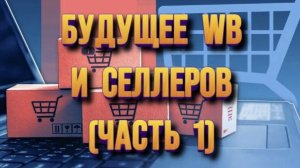 Подробно про маркетплейсы