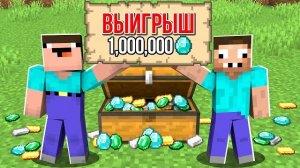 НУБ И ПРО ВЫИГРАЛИ В ЛОТЕРЕЮ МАЙНКРАФТ ! НУБИК ПОПАЛСЯ В ТРОЛЛИНГ ЛОВУШКА MINECRAFT
