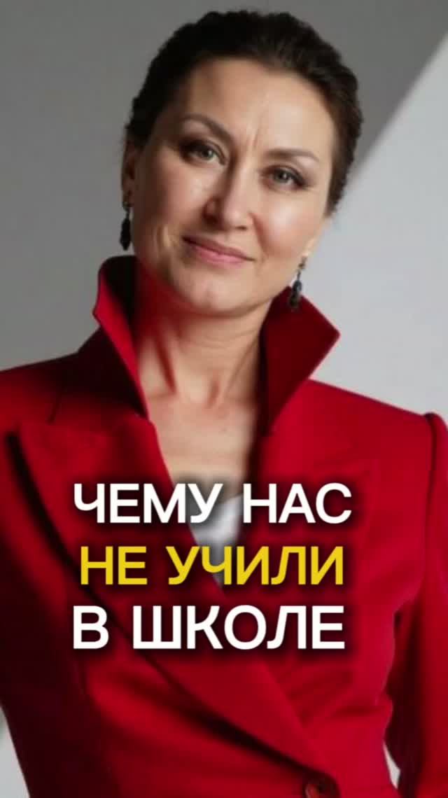 Чему нас не учили в школе?