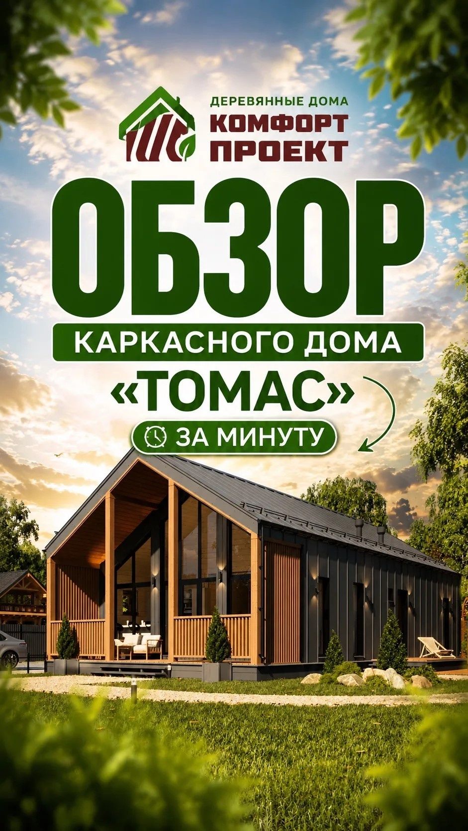Обзор Томаса