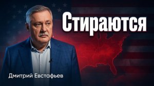 Как ломается американская политическая структура | Дмитрий Пучков и Дмитрий Евстафьев