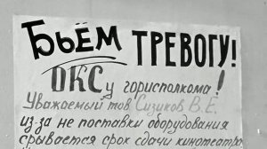 1977 год. Тюмень. На строительстве кинотеатра «Юбилейный»
