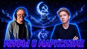 АНДРЕЙ КОРЯКОВЦЕВ: мифы о марксизме, проблема левого движения и империализм СВО