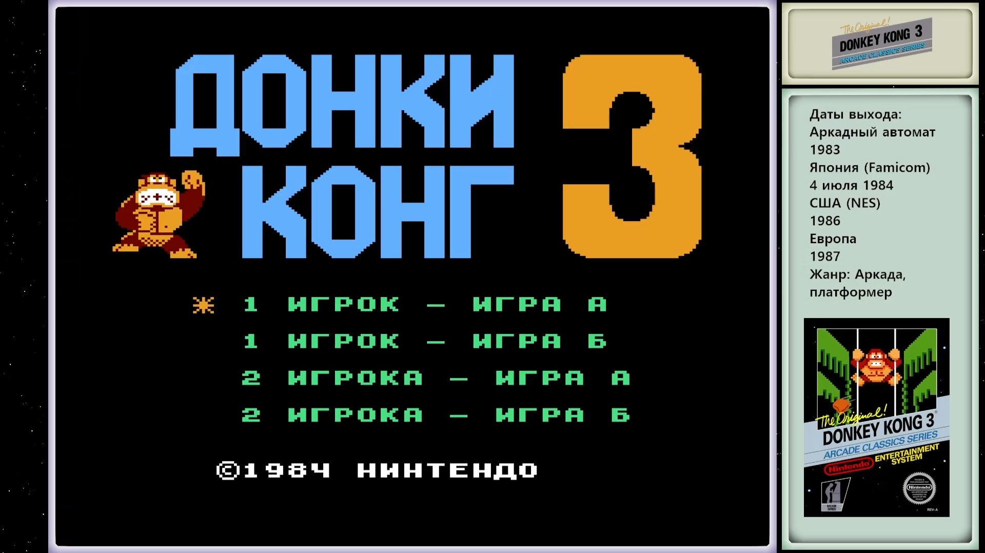 Прохождение Donkey Kong 3 NES