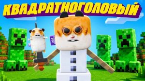 КВАДРАТНЫЙ МИР ПОБЕДИЛ | СЕКРЕТНЫЙ БЛОПС | ИГРУШКИ БЛОПТОП