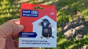 Выводим кротов шашкой “Кротомет”:фуфло полное...