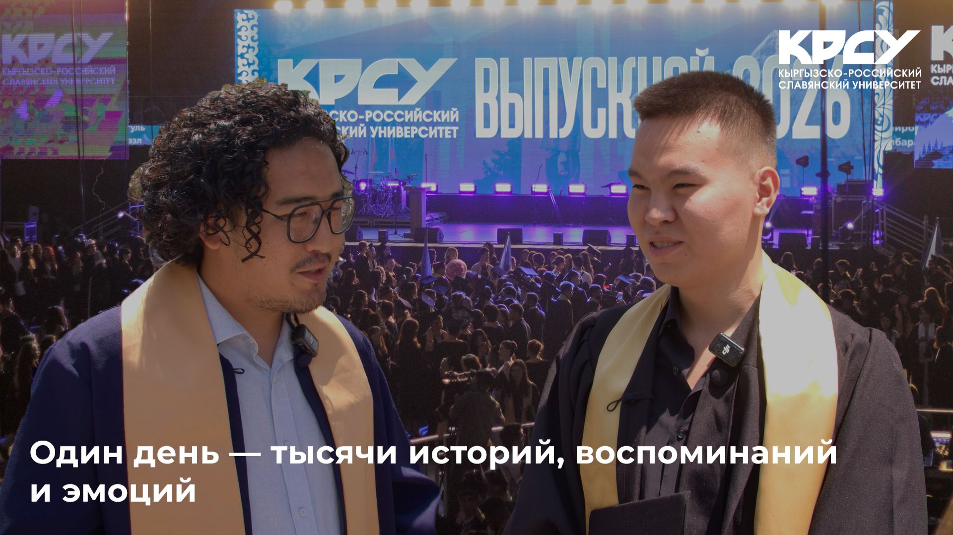 Один день — тысячи историй, воспоминаний и эмоций