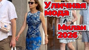 Эти летние образы невозможно не заметить: Уличная мода Милана
