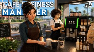 ОБНОВИЛА КУХНЮ И МЕНЮ - Cafe Business Manager #9