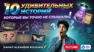 10 УДИВИТЕЛЬНЫХ ИСТОРИЙ, Которые Вы Точно Не Слышали раньше!