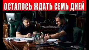 Решающая дата объявлена! 4 августа Зеленский готовит переломный момент для Украины