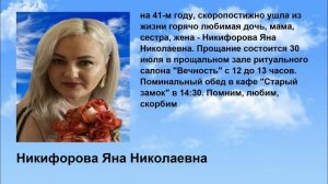 nikiforova_yana_nikolaevna