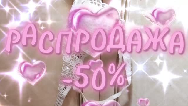 🛍️🔥💯Твое - Распродажа📩 🔥🛍️