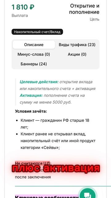 КАК ОТКРЫТЬ ВКЛАД ИЛИ НАКОПИТЕЛЬНЫЙ СЧЕТ ОТ 5 ТЫС РУБЛЕЙ И ПОЛУЧИТЬ ЗА ЭТО 1810 РУБ