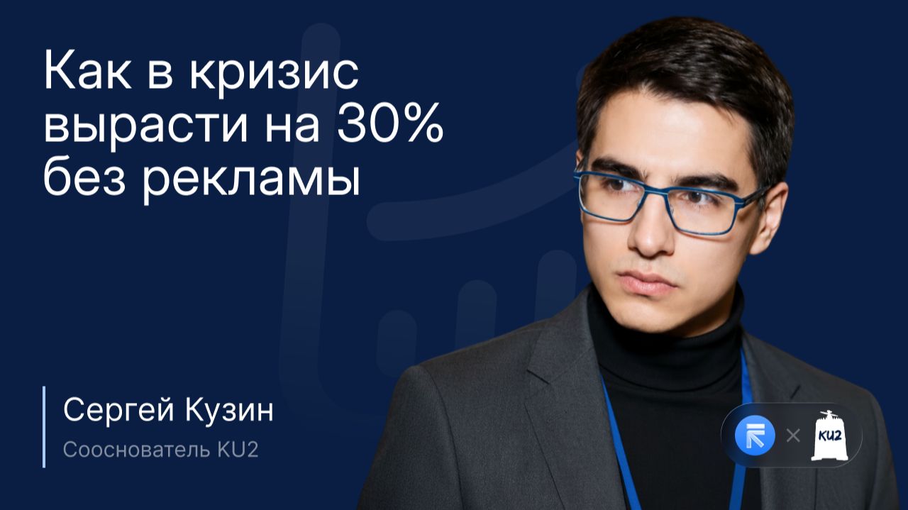 Как вырасти на 30% без рекламы