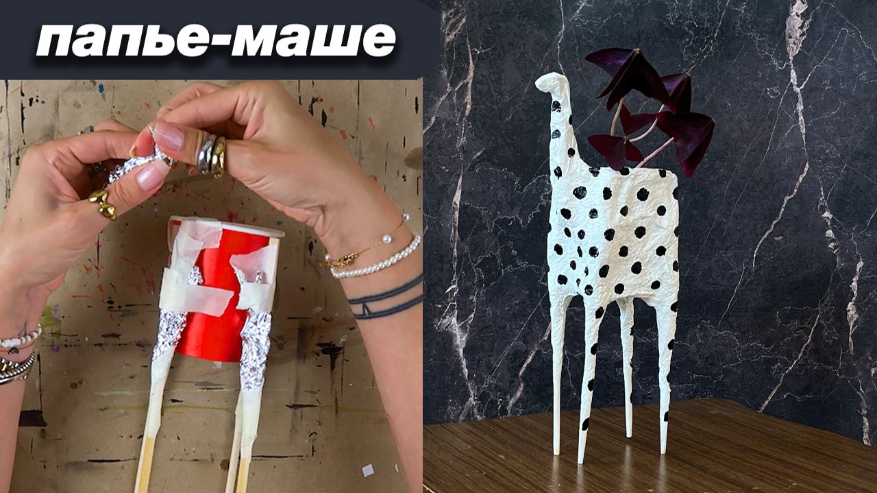 Стильный жираф из пластикового стаканчика! 🦒 Папье-маше, которое удивит