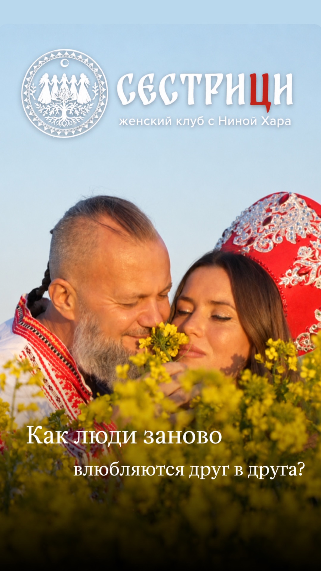 Как люди заново влюбляются друг в друга? 💘