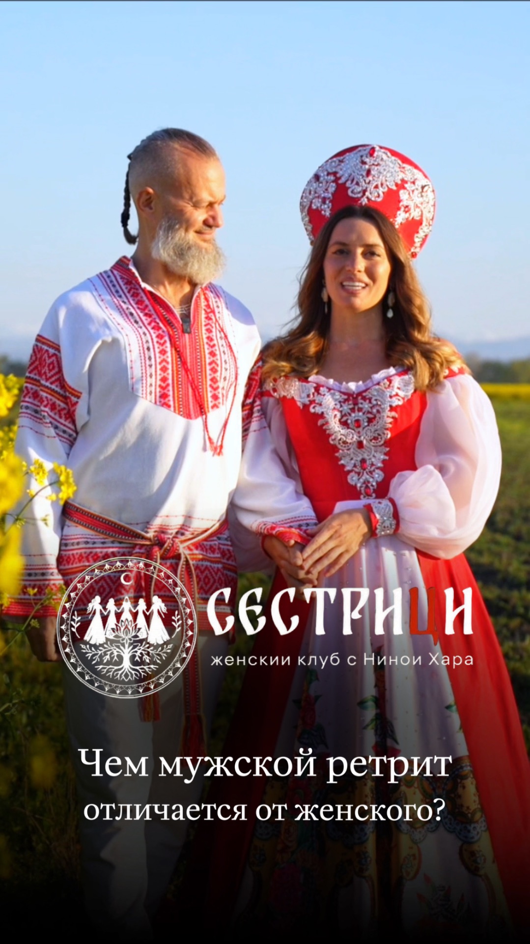 Чем отличается мужской ретрит от женского?