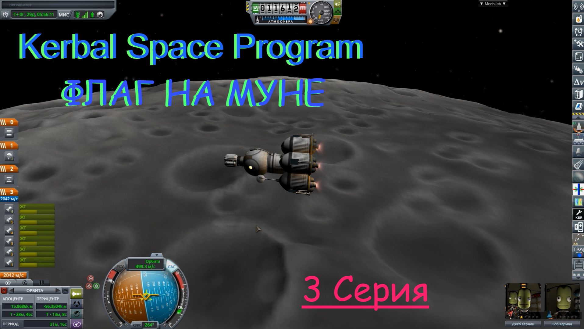 Kerbal Space Program /ФЛАГ НА МУНЕ/ 3 Серия